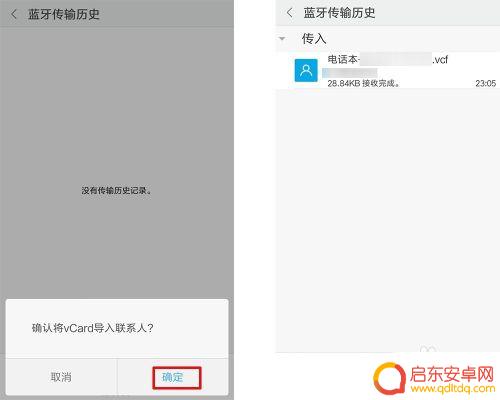 如何手机蓝牙传送通讯录 手机蓝牙如何传输通讯录