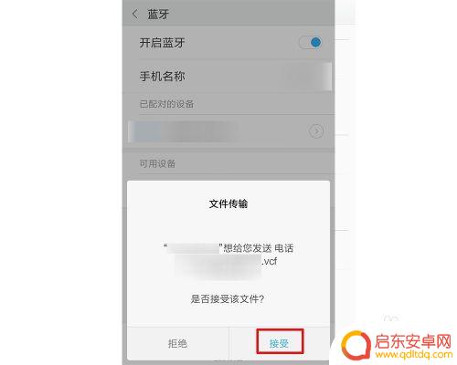 如何手机蓝牙传送通讯录 手机蓝牙如何传输通讯录