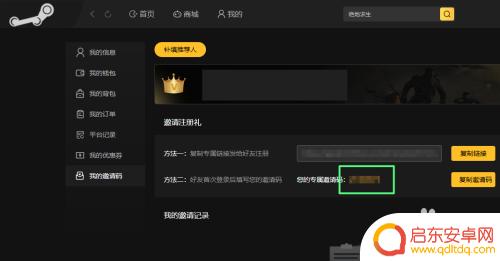 steam的邀请码怎么弄 Steam专属邀请码在哪里查看