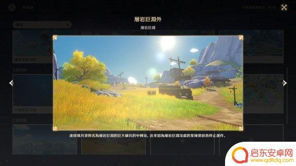 原神璃月港风景 《原神》璃月观景点怎么去