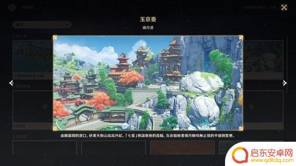 原神璃月港风景 《原神》璃月观景点怎么去