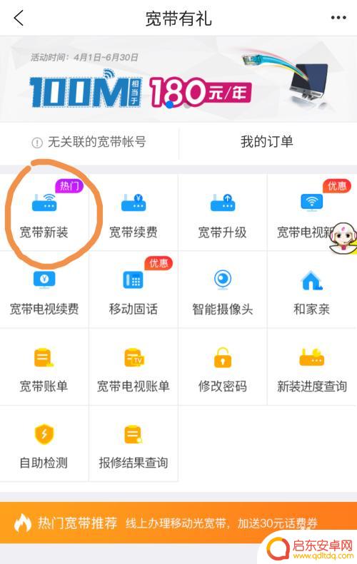 手机办理宽带怎么办理 移动宽带办理时间