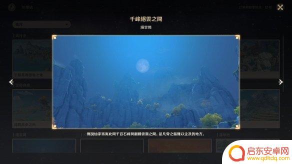 原神璃月港风景 《原神》璃月观景点怎么去