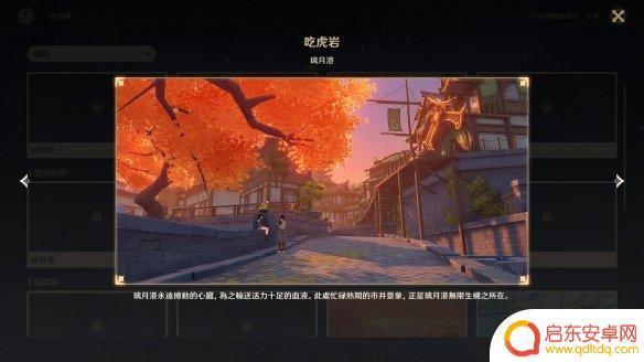 原神璃月港风景 《原神》璃月观景点怎么去