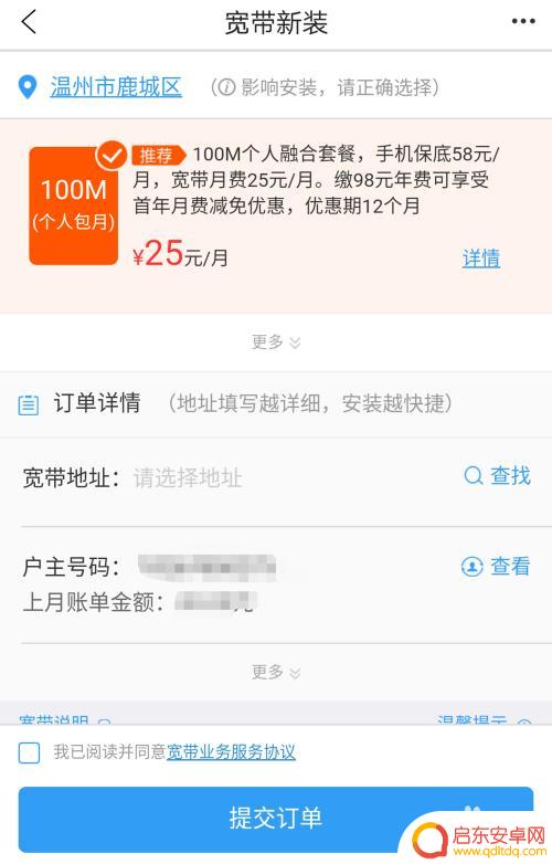 手机办理宽带怎么办理 移动宽带办理时间