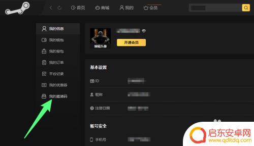 steam的邀请码怎么弄 Steam专属邀请码在哪里查看