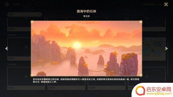 原神璃月港风景 《原神》璃月观景点怎么去