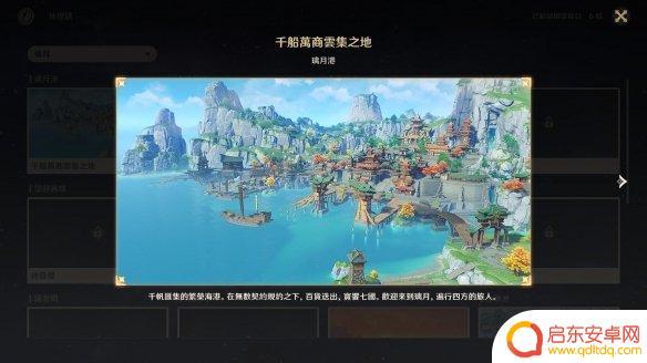 原神璃月港风景 《原神》璃月观景点怎么去