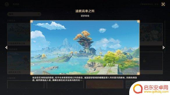 原神璃月港风景 《原神》璃月观景点怎么去