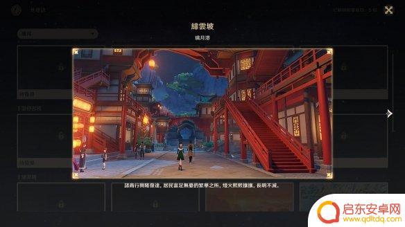 原神璃月港风景 《原神》璃月观景点怎么去