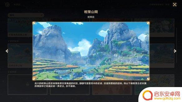 原神璃月港风景 《原神》璃月观景点怎么去