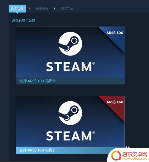 steam 充值 送人 Steam转账余额给好友的步骤