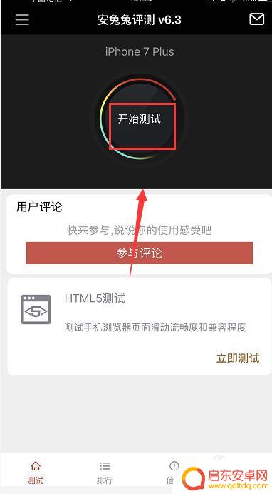 苹果手机怎么测试手机跑分 iPhone怎么测量跑分