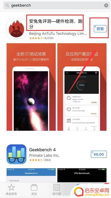 苹果手机怎么测试手机跑分 iPhone怎么测量跑分