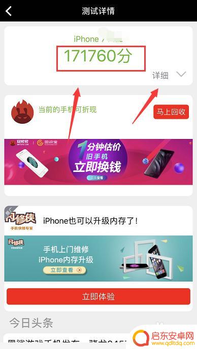 苹果手机怎么测试手机跑分 iPhone怎么测量跑分
