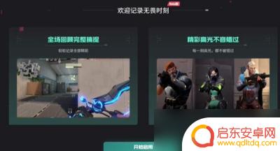 无畏契约对局录像怎么看 《无畏契约》回放方法如何