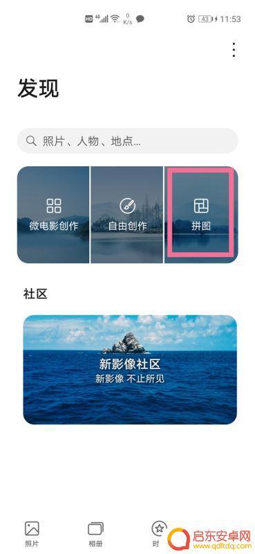 荣耀手机如何照片拼图 荣耀手机如何合成照片