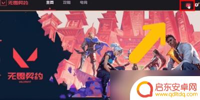 无畏契约对局录像怎么看 《无畏契约》回放方法如何