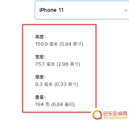 11手机苹果长度 苹果11手机的长度是多少厘米