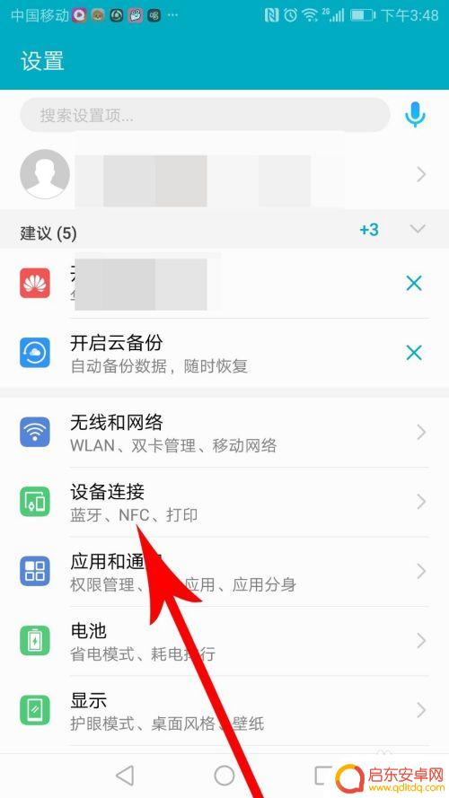 手机中的nfc在哪里打开 手机nfc功能怎么开启