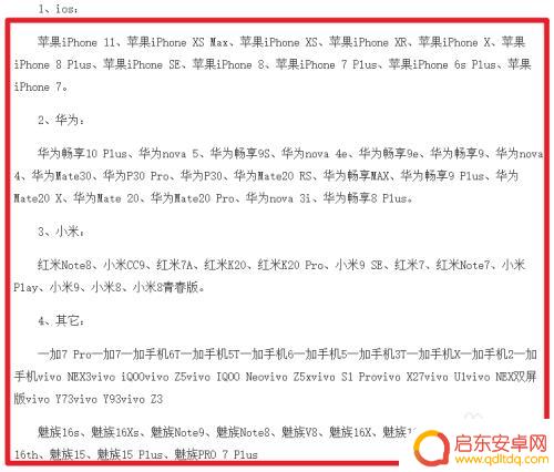 原神还有别的款式的手机吗 原神支持的手机型号有哪些