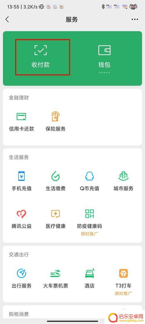 手机微信到账语音播报怎么设置 在哪里可以找到微信收款语音播报器设置选项
