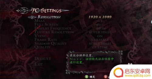 steam鬼泣4点设置就闪退 鬼泣4特别版pc闪退解决方案分享