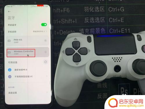 ps4手柄连接手机支持游戏 PS4手柄连接安卓手机步骤