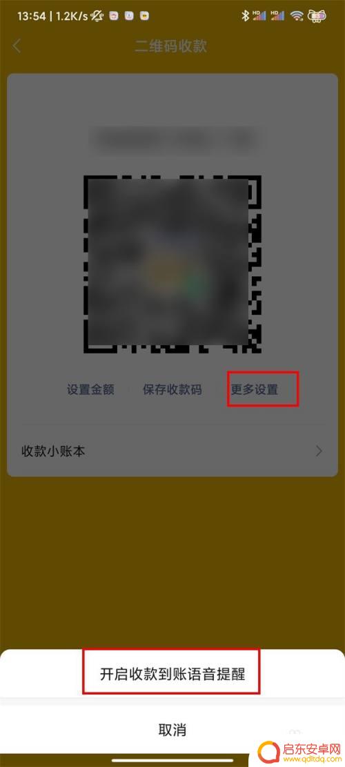 手机微信到账语音播报怎么设置 在哪里可以找到微信收款语音播报器设置选项