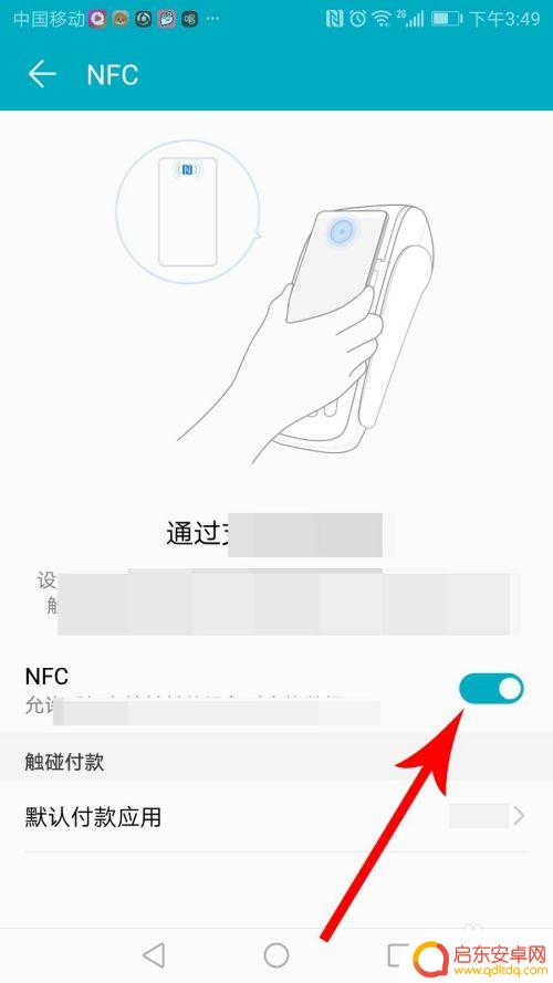 手机中的nfc在哪里打开 手机nfc功能怎么开启
