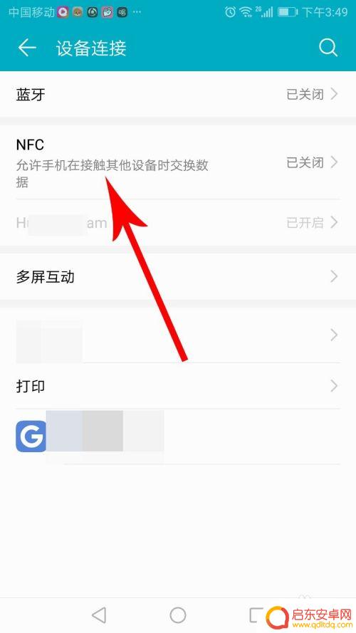 手机中的nfc在哪里打开 手机nfc功能怎么开启
