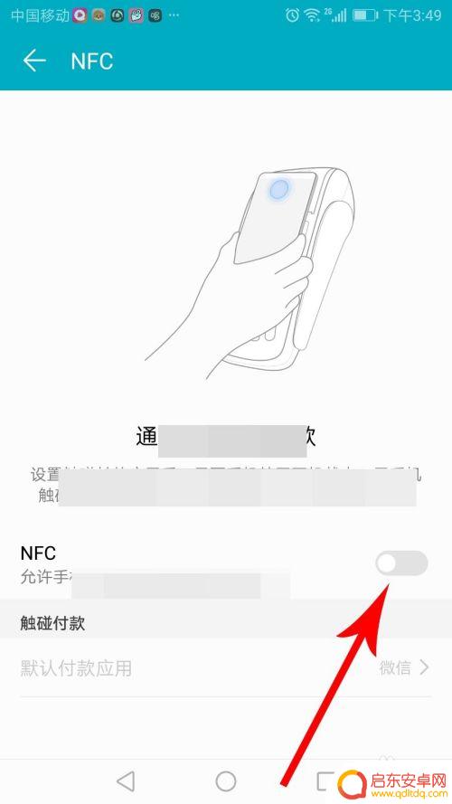 手机中的nfc在哪里打开 手机nfc功能怎么开启