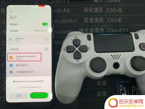 ps4手柄连接手机支持游戏 PS4手柄连接安卓手机步骤
