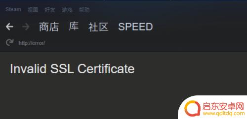 steam无效的ssl证书咋弄 steam提示Invalid SSL证书怎么办
