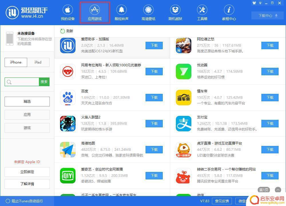 苹果手机批量之后图标隐藏到哪里了 找回 iPhone 隐藏的应用图标的方法