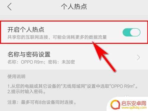 op手机怎么开热点 OPPO手机如何设置并打开热点功能