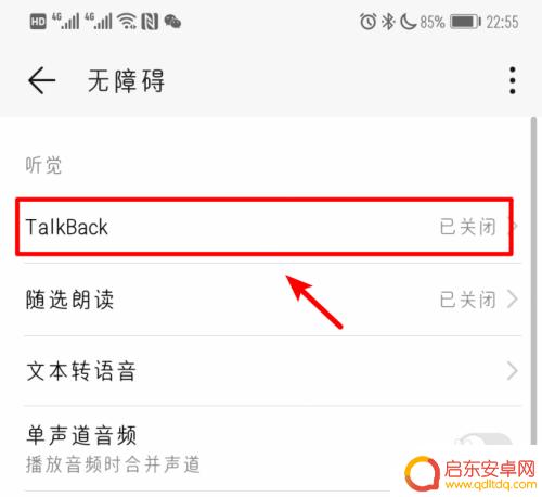 华为盲人模式如何打开手机 华为手机使用盲人模式的方法