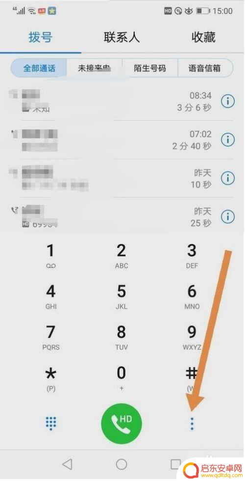 手机拨号快捷键怎么设置 手机快速拨号设置方法
