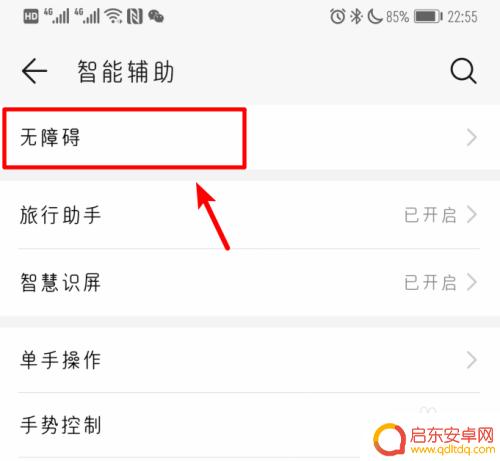 华为盲人模式如何打开手机 华为手机使用盲人模式的方法
