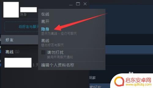 steam怎么让别人看不到你玩的游戏 steam怎么让好友看不到我在玩什么游戏