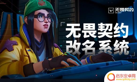 无畏契约名字一直不改 《无畏契约》名字一直不可用怎么办