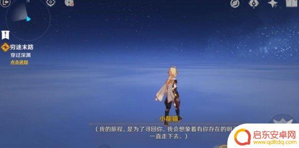 原神2.2剧情怎么过 穷途末路任务如何进入新的空间