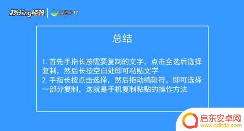 怎么用手机复制东西 怎么在手机上使用复制粘贴功能
