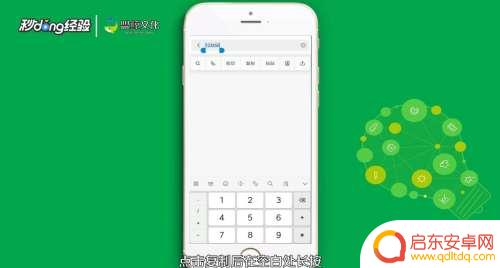 怎么用手机复制东西 怎么在手机上使用复制粘贴功能