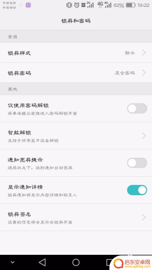 华为手机解锁码更改在哪里 华为手机锁屏密码修改步骤