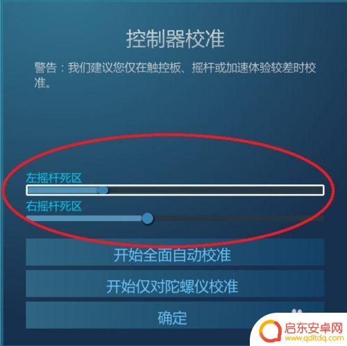 steam撑杆走 PC连接手柄后摇杆漂移怎么办