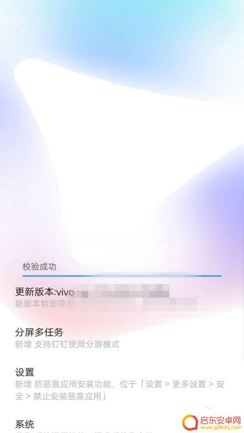 vivo手机如何升级设置 vivo手机如何手动升级系统教程