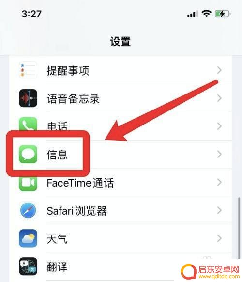 苹果手机怎么屏蔽黄色短信 如何屏蔽苹果手机收到黄色垃圾短信