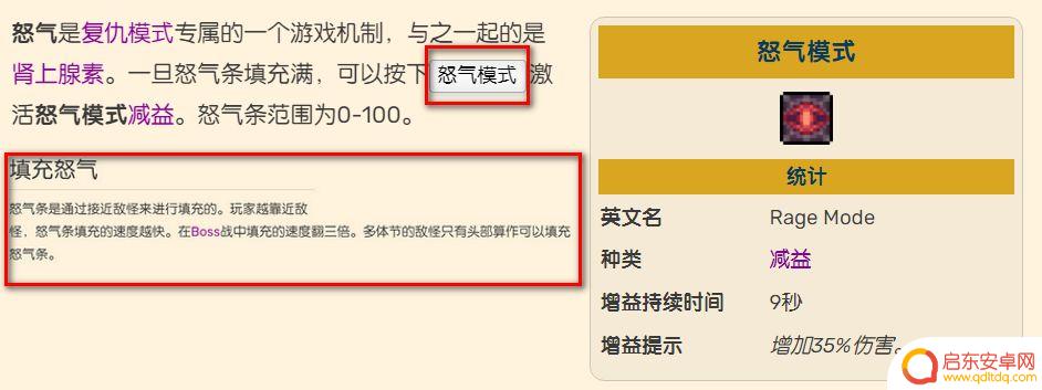 泰拉瑞亚灾厄暴怒有什么用 《泰拉瑞亚》灾厄怒气值如何获得