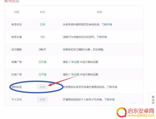 华为手机如何快速开通原创 头条号新手怎么开通原创功能